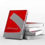 دال دوست داشتن