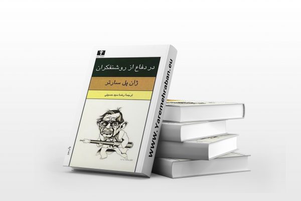 در دفاع از روشنفکران