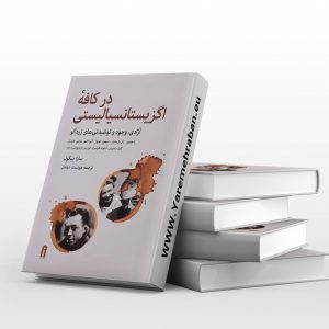 در کافه اگزیستانسیالیستی