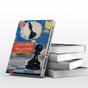 درخواست کن براورده می شود