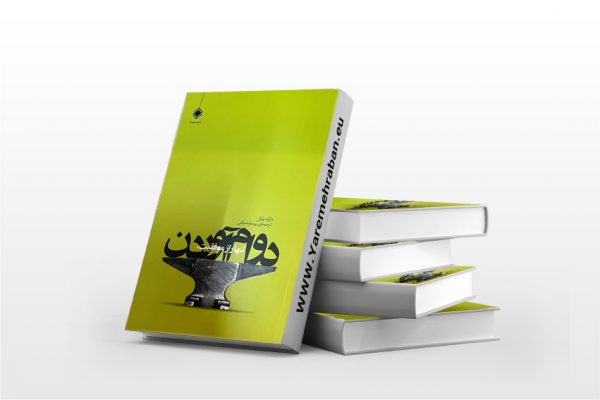 تنها راز موفقیت، دوام آوردن