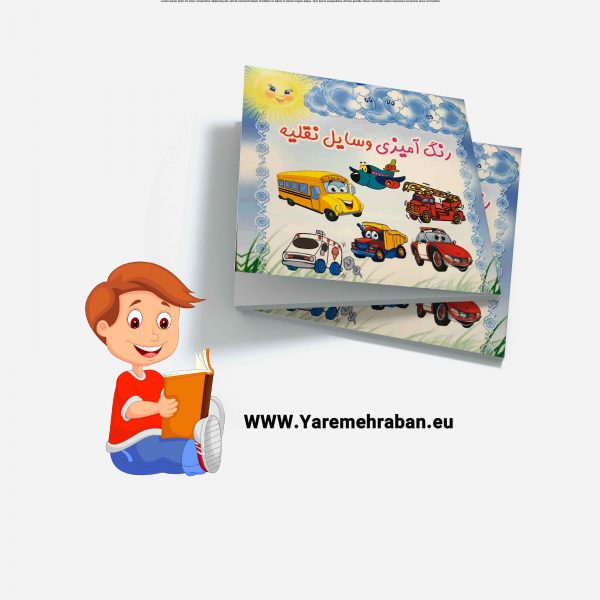رنگ آمیزی وسایل نقلیه