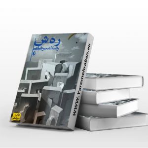 رهش