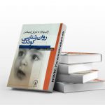 روانشناسی کودک