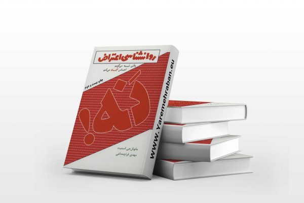نه (روانشناسی اعتراض)- وقتی نه میگویم احساس گناه میکنم