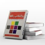 روانشناسی رنگها