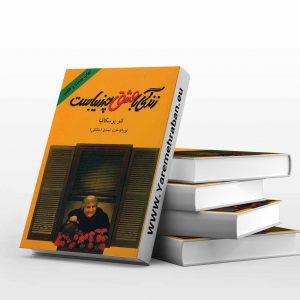 زندگی با عشق چه زیباست