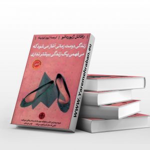 زندگی دومت زمانی آغاز می شود که می فهمی یک زندگی بیشتر نداری