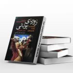زوربای یونانی