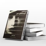 سرزمین گوجه های سبز