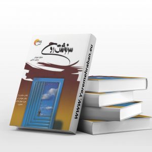 سرنوشت روح