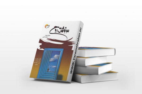 سرنوشت روح