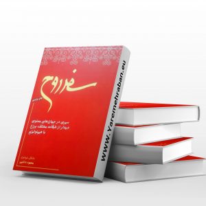 سفر روح