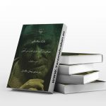 سوختن در آب غرق شدن در شعله