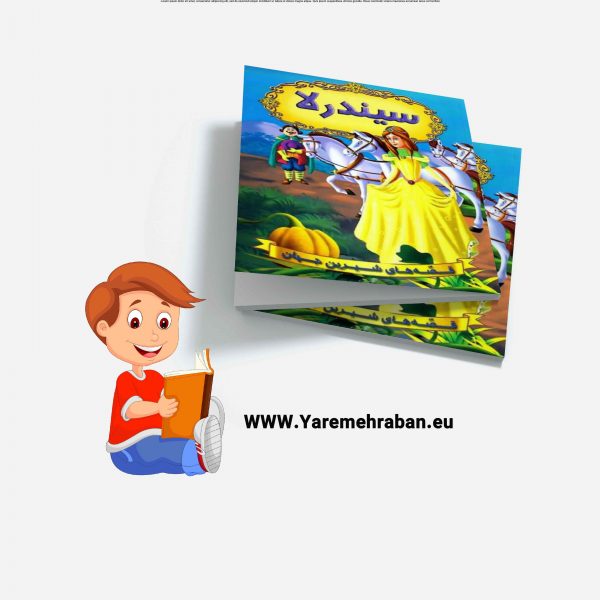 سیندرلا