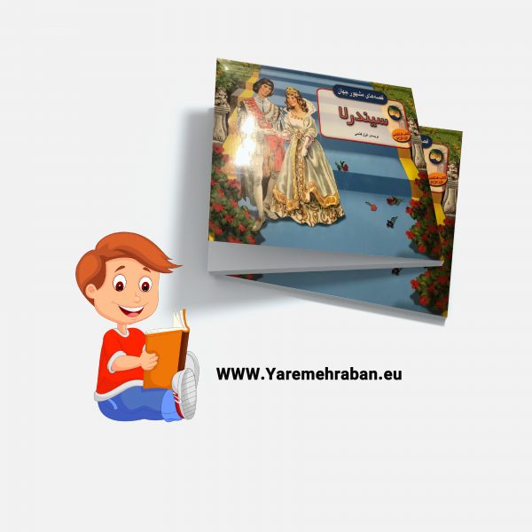 سیندرلا برجسته