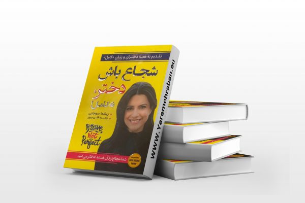 شجاع باش دختر