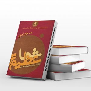 شما عظیم تر