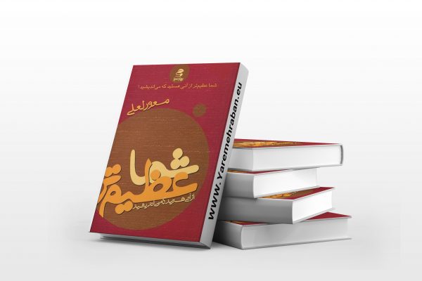 شما عظیم تر