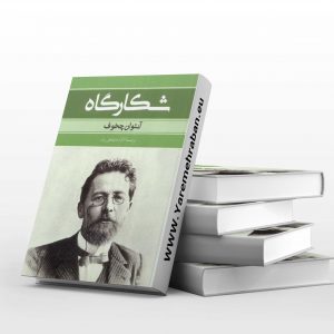 شکارگاه