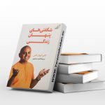 شگفتیهای پنهان زندگی