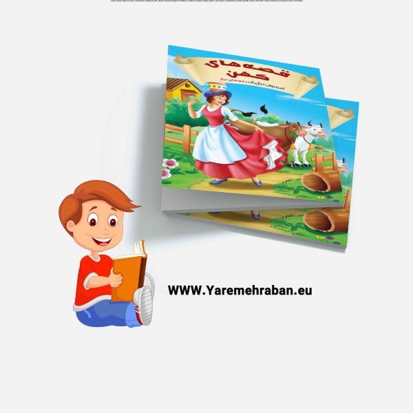 شیر فروش خیال باف