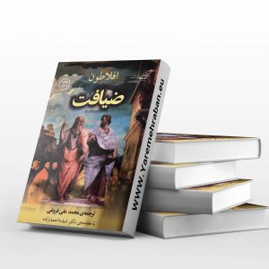 ضیافت