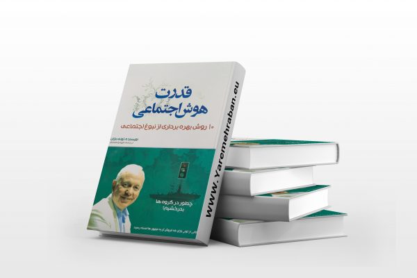 قدرت هوش اجتماعی