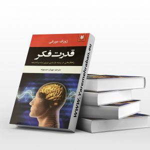 کتاب قدرت فکر