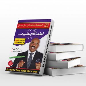 لطفا آدم باشید