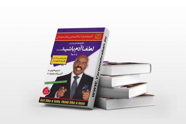لطفا آدم باشید