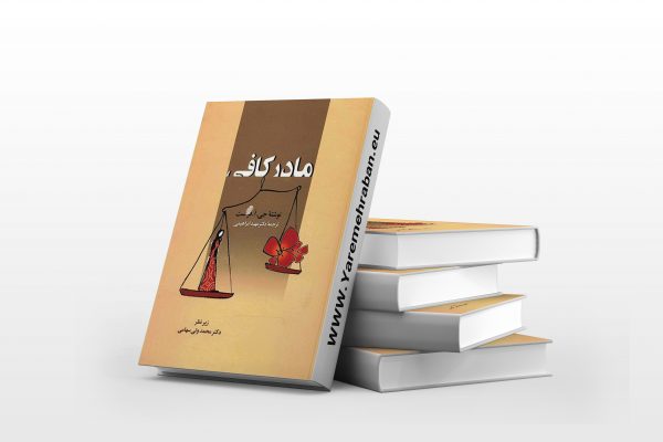 مادر کافی