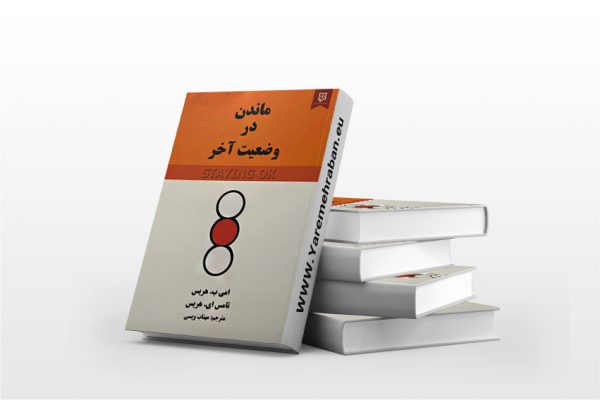 ماندن در وضعیت آخر