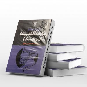 متافیزیک و ... سه جلدی ارسطو
