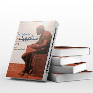 متافیزیک ارسطو