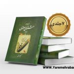 شرح جامع مثنوی معنوی