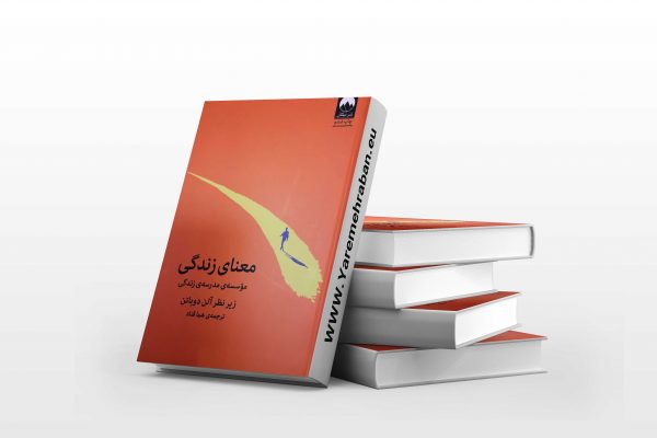 معنای زندگی