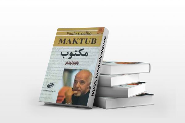 مکتوب