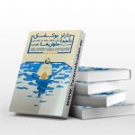 ناخدا برای ناهار رفته