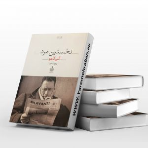 نخستین مرد