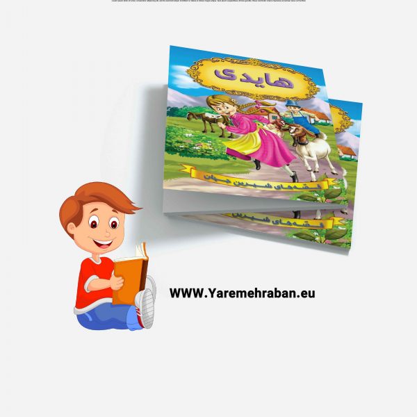 هایدی