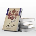 هفت پیکر