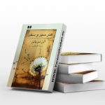 هنر سیر و سفر