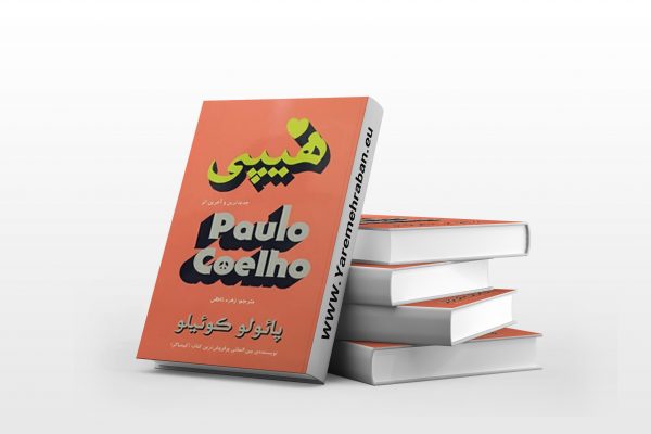 هیپی