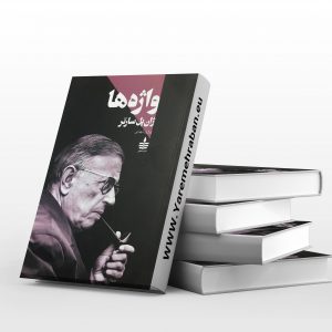واژه ها