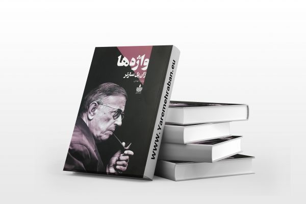 واژه ها