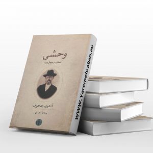 وحشی