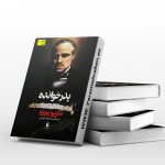 پدر خوانده