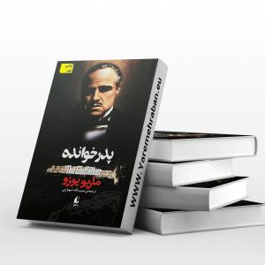 پدر خوانده