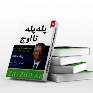 پله پله تا اوج